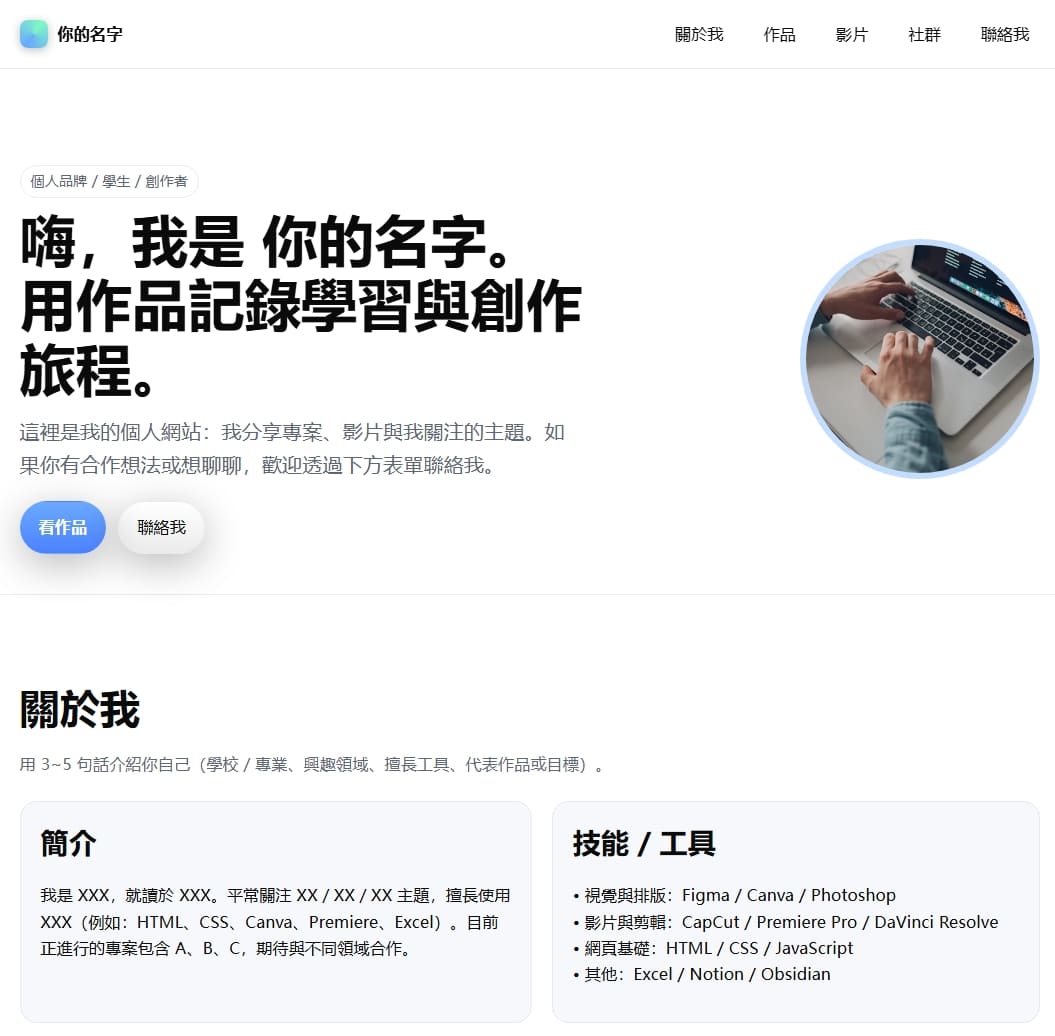 專案 A — 個人品牌網站