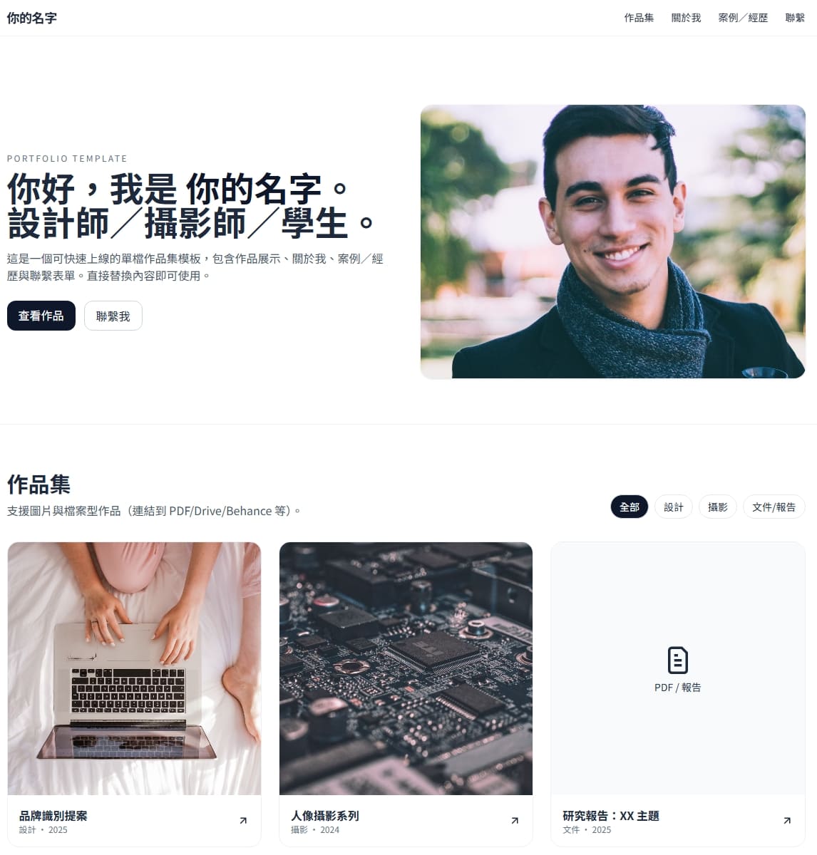 專案 B — 個人作品集